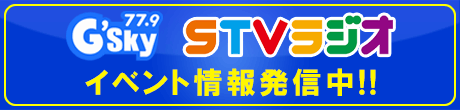 ラジオ（イベント情報発信中）